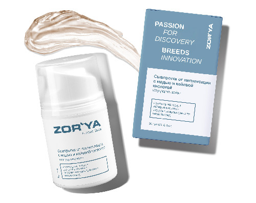 Сыворотка осветляющая с медью и койевой кислотой STOP PIGMENTATION, 30 мл
