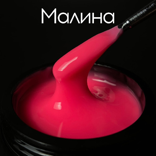 малина