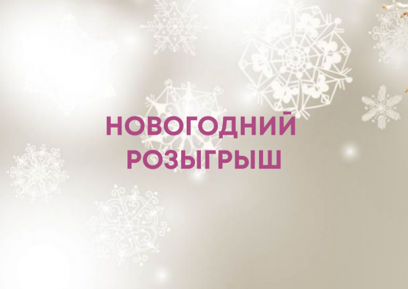 Волшебство начинается сейчас!