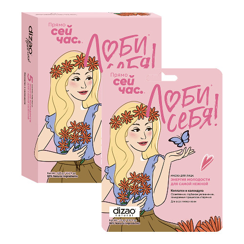 Маска для лица и шеи ДЛЯ САМОЙ НЕЖНОЙ Коллаген и календула