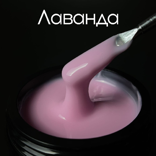 лаванда