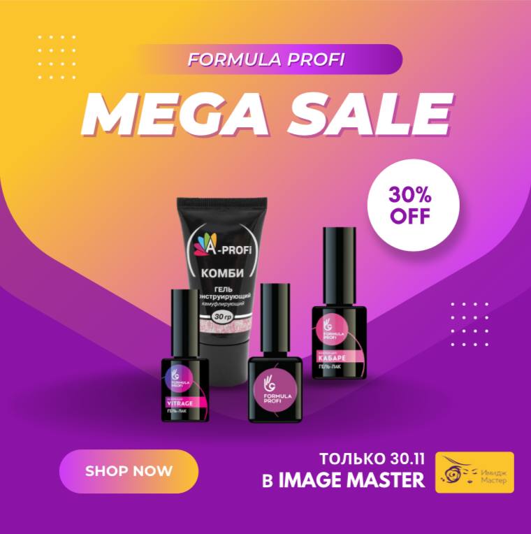Формула профи 30%